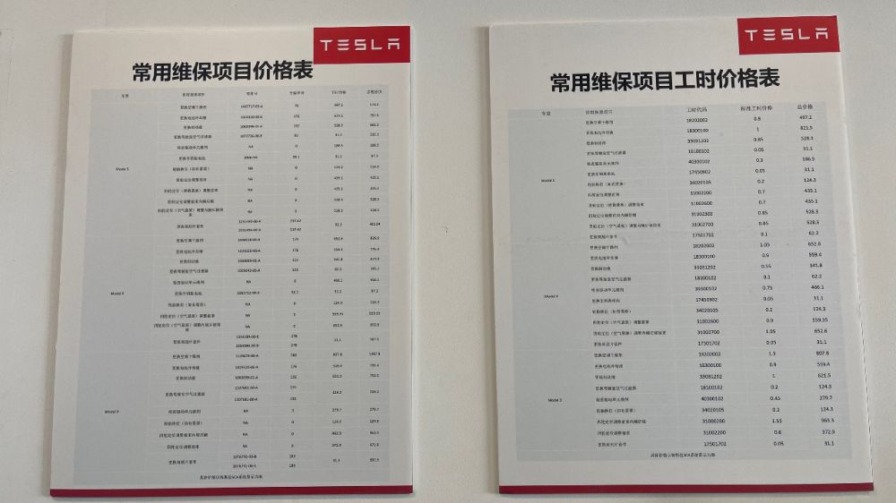 买车省心养车透明 特斯拉全国统一维保价目表公开