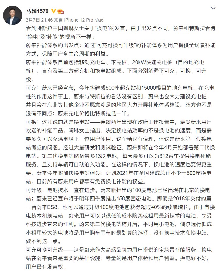 蔚来，特斯拉，两会，换电，新能源汽车销量,充电技术，换电技术