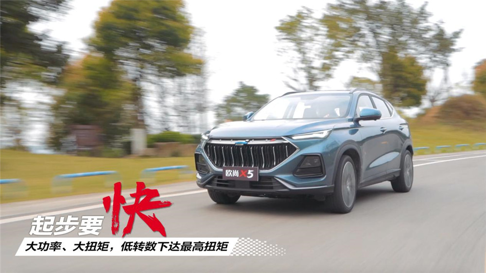 10万也能买到性能车 长安欧尚X5挑战“跑山弯道王”