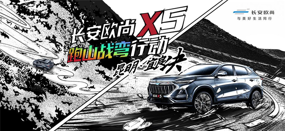 10万也能买到性能车 长安欧尚X5挑战“跑山弯道王”